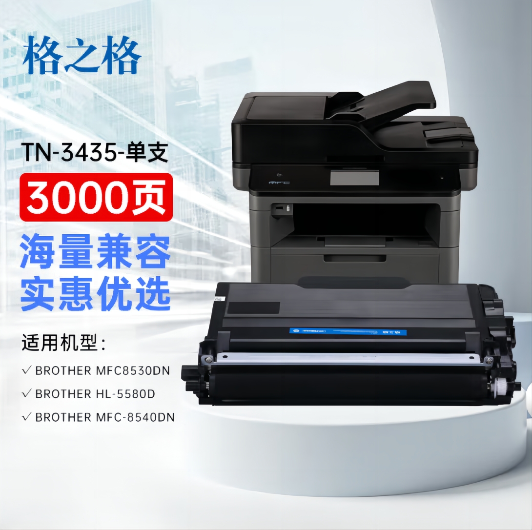 格之格/G&G TN3435 粉盒 粉盒 適用兄弟5595dn/5590dn